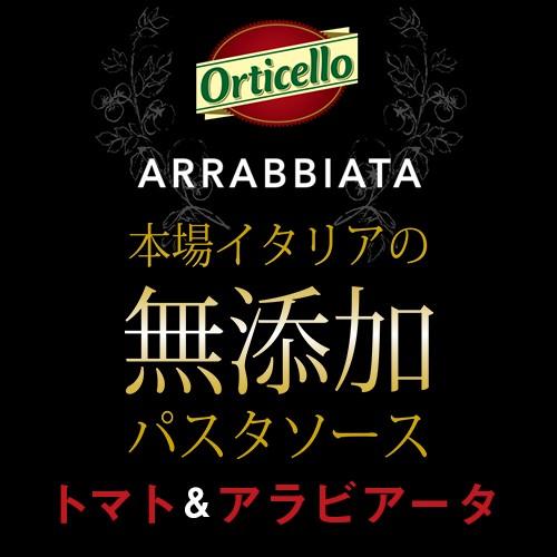 無添加 パスタソース アラビアータ 680g 瓶×6個 オルティチェロ トマトソース ピザソース 無添加 arrabbiata sauce pastasauce イタリア 長S｜izumise｜02