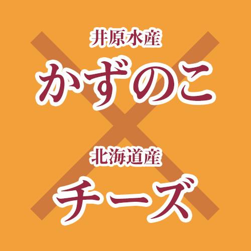 5/1限定 全品P3倍 送料無料 カズチー 井原水産 2個 1個あたり594円 北海道 かずちー カズちー かずチー チーズ 数の子 かずのこ虎S｜izumise｜04