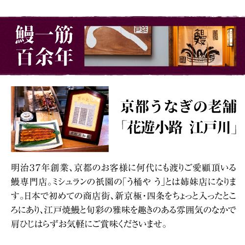送料無料 鰻専門店 花遊小路 江戸川 真空 蒲焼 梅 5枚セット 450g 鰻 うなぎ 蒲焼 老舗 京都 江戸焼鰻 お取り寄せグルメ 産地直送 やげん堀 (産直)_3