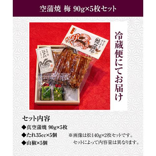 送料無料 鰻専門店 花遊小路 江戸川 真空 蒲焼 梅 5枚セット 450g 鰻 うなぎ 蒲焼 老舗 京都 江戸焼鰻 お取り寄せグルメ 産地直送 やげん堀 (産直)_8