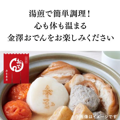 送料無料 赤玉おでん 金澤おでん5種 400g×2 牛すじ煮込み 各300ｇ×2種 約2人前 金澤おでん お取り寄せ 石川 ギフト 赤玉(産直)｜izumise｜12