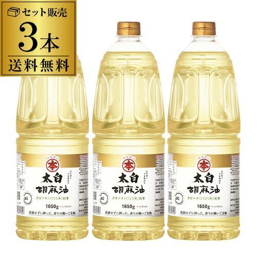 マルホン 太白ごま油 1650g×3本 マルホン 太白胡麻油 1650g 3本 太白 ごま油 胡麻油 竹本油脂 ペット