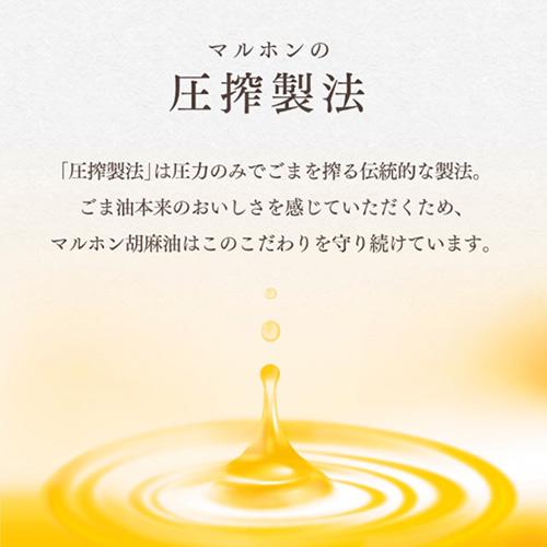 5/1・5/3限定 全品P2倍 マルホン 太白胡麻油 1650g 3本 太白 ごま油 胡麻油 竹本油脂 ペット 大容量 健康オイル 八幡_3