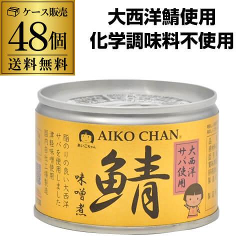12/21限定 全品P3倍 (2ケース買いがお得 1缶259円) 鯖缶 サバ缶 さば缶