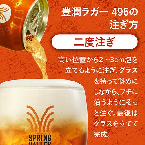 キリン（KIRIN） 計48本(2ケース) スプリングバレー豊潤496 350ml×24本