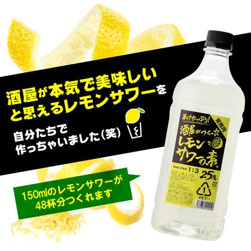 酒屋がつくったレモンサワーの素 25度 1.8L こだわり酒場 40度 コンク