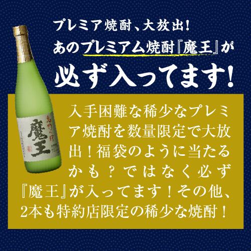 焼酎百年の孤独、魔王、野うさぎの走り3本セット 焼酎セット 必ず(魔王)が入ってます 厳選 プレミア焼酎 3本 飲み比べ