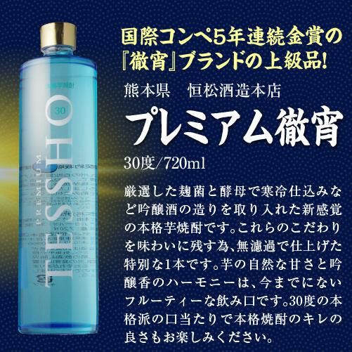 焼酎セット 必ず(魔王)が入ってます 厳選 プレミア焼酎 3本 飲み比べ