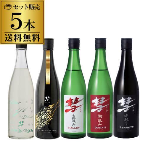 彗 シャア 7ml 5本セット エルストピサロ アランローラン ハレー ドナティ ベネット 長野県 遠藤酒造場 送料無料 限定 日本酒 清酒 飲み比べ 長s 日本のsake 和泉清 Paypayモール店 通販 Paypayモール