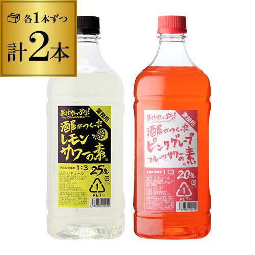 7/1限定 全品P2倍 酒屋がつくったサワーの素1.8L コンク 2本 レモン1本 