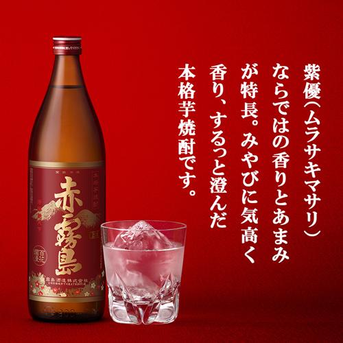 芋焼酎 霧島 飲み比べセット 900ml 5本セット + グラス付き (各1本