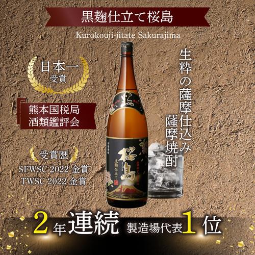 桜島 1/18限定 全品P3倍 日本一＆世界一受賞 本坊酒造 芋焼酎 1800ml 3