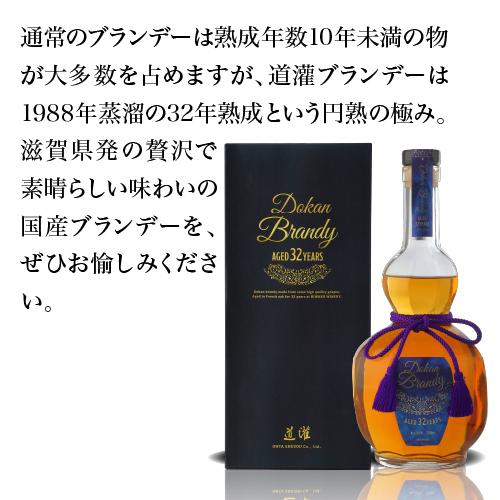 送料無料 DOKAN BRANDY Aged 32 years 720ml 50度 道灌 ブランデー 32