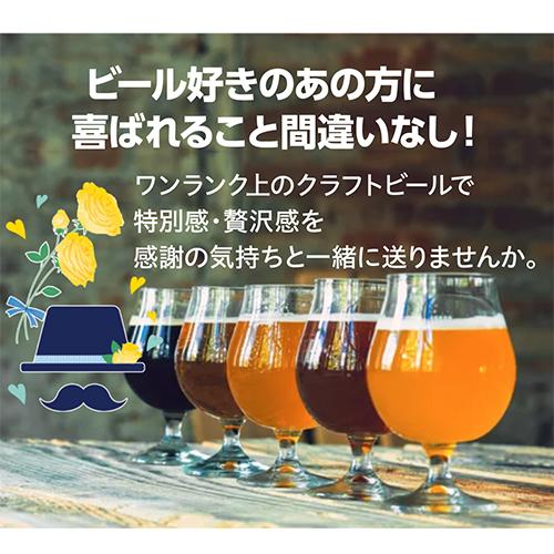 プレゼント 酒 飲み物 ビール 贈り物 父の日カード付 ワンランク上の