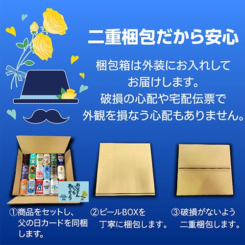 プレゼント 酒 飲み物 ビール 贈り物 父の日カード付 ワンランク上の