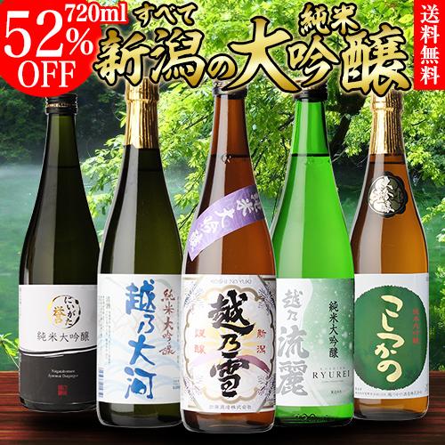 まとめ売り 日本酒飲み比べ 720ml×12 純米大吟醸入り 12/25限定 全品P3倍 日本酒 飲み比べ ギフト 送料無料 新潟 純米大吟醸