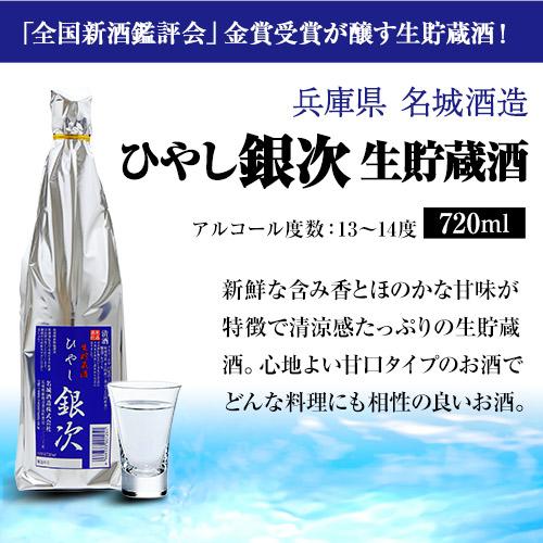 日本酒 飲み比べセット 冷酒 720ml×5本 送料無料 夏酒 お酒 清酒 ギフト セット プレゼント 贈答 御中元 お中元 白鶴 蓬莱 長S｜izumise｜09