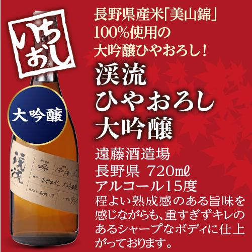 5/1・5/3限定 全品P2倍 日本酒 ひやおろし 720ml×5本セット 送料無料