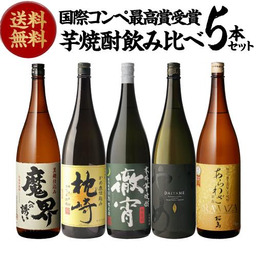 11/1〜5限定 全品P3倍 焼酎 すべて国際コンペで最高賞受賞 世界が認め