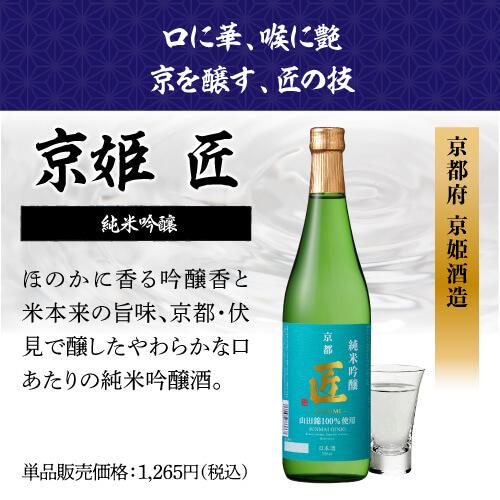 日本酒セット バイヤー厳選 タイプの違う純米酒飲み比べセット 720ml×6