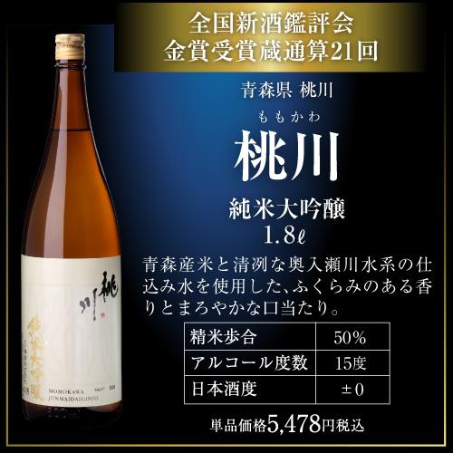 日本酒 飲み比べセット 全国5蔵 最高ランク 純米大吟醸 1800ml×5本