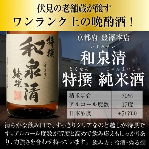 日本酒 大吟醸 セット 飲み比べ 送料無料 京都 伏見 地酒 1800ml×5本 純米大吟醸 大吟醸 純米 1.8L 長S｜izumise｜14