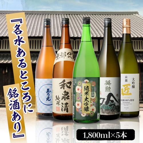 5/1・5/3限定 全品P2倍 日本酒 大吟醸 セット 飲み比べ 送料無料 京都