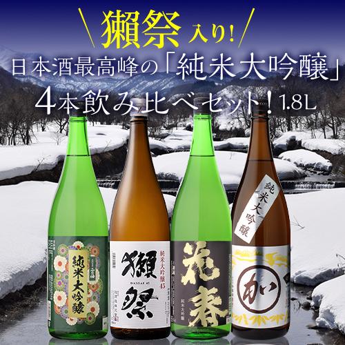 7/1限定 全品P2倍 日本酒 獺祭 日本酒セット 獺祭45 お酒 獺祭入り 純