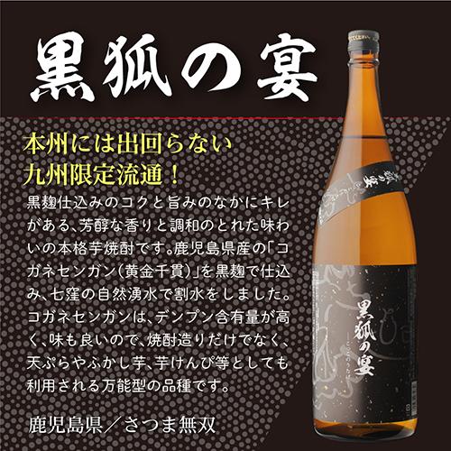 今だけ+1本】 焼酎セット 芋焼酎 特約店限定＆数量限定焼酎 更に熟成酒 