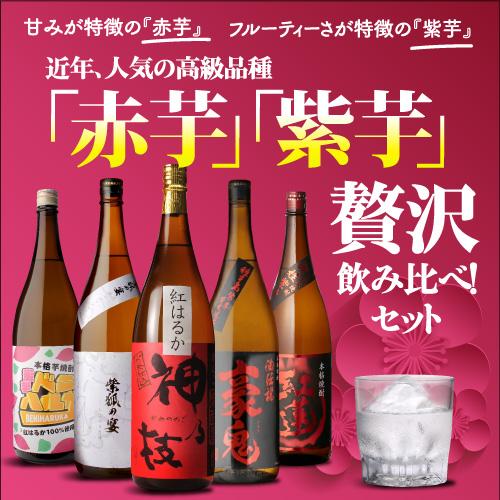 芋焼酎飲み比べ 12種 各1本 合計12本 芋焼酎飲み比べ 12種 各1本 合計12本