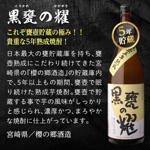 全て甕壺貯蔵焼酎飲み比べ5本セット 第4弾 芋焼酎 1800ml 5本 いも焼酎