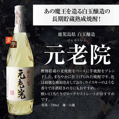 1/25限定 全品P3倍 送料無料 九州6蔵 芋麦 飲み比べセット 720ml 6本
