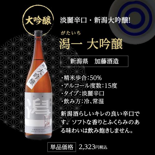 1/1〜5限定 全品P3倍 日本酒 飲み比べ 1.8L 6本 送料無料 大吟醸 純