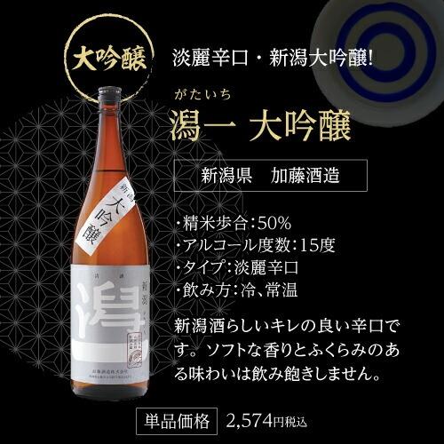 7/15限定 全品P2倍 日本酒 飲み比べ 1.8L 6本 送料無料 大吟醸 純米酒