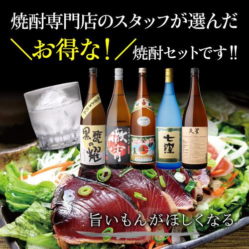 焼酎セット ギフト 飲み比べ 専門店スタッフ厳選！ 伊佐美入り 芋焼酎