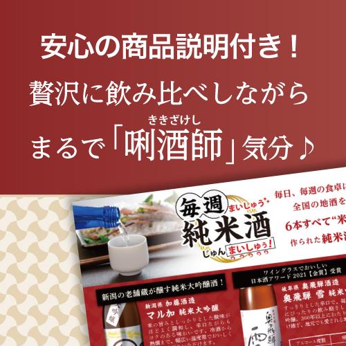日本酒 純米酒 1.8L 6本 飲み比べセット 送料無料 純米大吟醸 純米吟醸