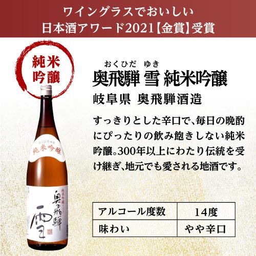日本酒 純米酒 1.8L 6本 飲み比べセット 送料無料 純米大吟醸 純米吟醸