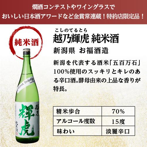 5/15限定 全品P3倍 日本酒 毎週 純米酒 1.8L 6本 飲み比べセット 送料無料 純米大吟醸 純米吟醸 純米酒 地酒 辛口 お酒 清酒 家飲み 高コスパ｜izumise｜10