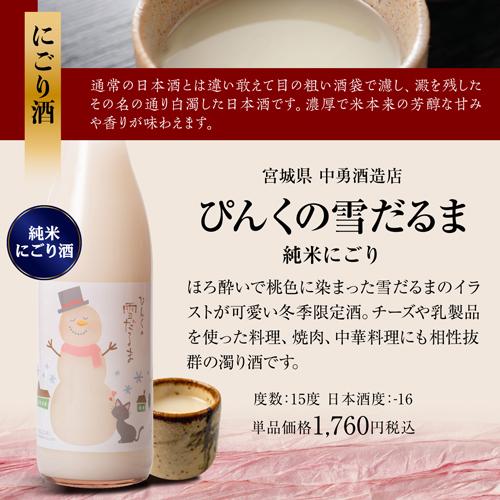 日本酒 飲み比べ 冬酒 720ml 5本 セット 送料無料 にごり酒 純米大吟醸