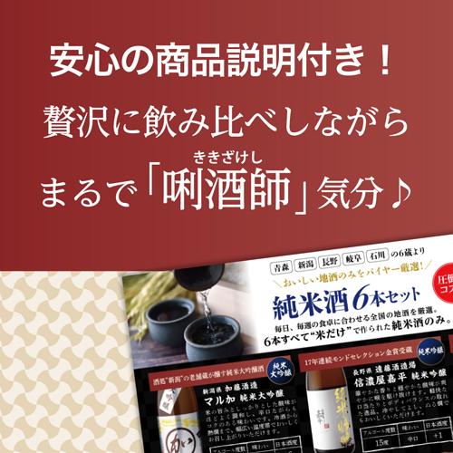 父の日 ギフト 純米酒1.8L×6本 飲み比べ 純米大吟醸1本 純米吟醸2本