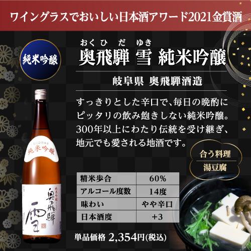 6/5限定 全品P3倍 日本酒 飲み比べセット 送料無料 日本酒セット 6本 純米大吟醸1本 純米吟醸2本入り 純米酒 1.8L 一升瓶 清酒 ギフト あすつく RSL｜izumise｜09