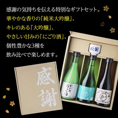 5/15・5/17限定 全品P2倍 日本酒 感謝おちょこ付 厳選3蔵飲み比べ
