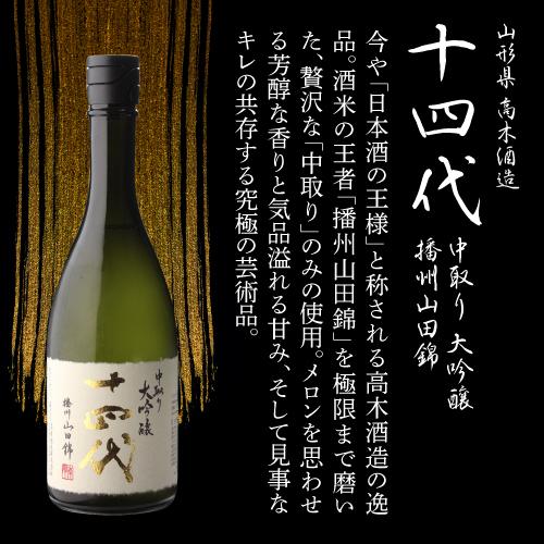 十四代 「極上3酒の饗宴」飲み比べセット 720ml×3本【送料無料※クール