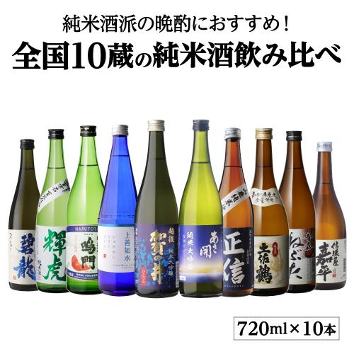 日本酒 12本セット 720ml 純米酒 純米吟醸 ほぼ2025年製造品 日本酒 12本セット 720ml 純米酒 純米吟醸 ほぼ2025年製造品