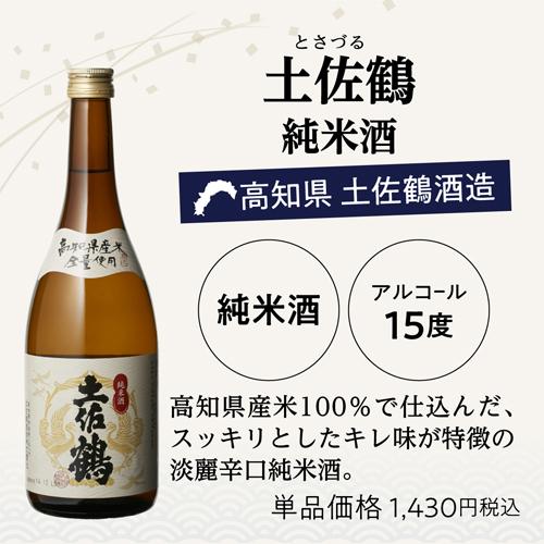 送料無料 全国10蔵 純米酒 720ml×10本セット 飲み比べ 詰め合わせ