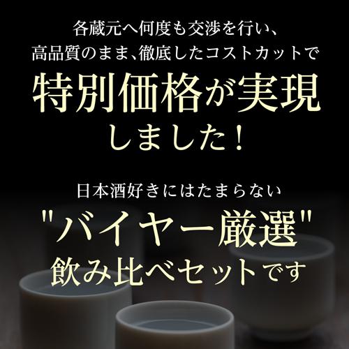 日本酒 飲み比べ セット 大吟醸 720ml 5本 ギフト 半額 送料無料