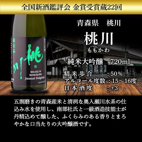 日本酒 日本酒セット 純米大吟醸 半額 飲み比べ 送料無料 720ml 5本