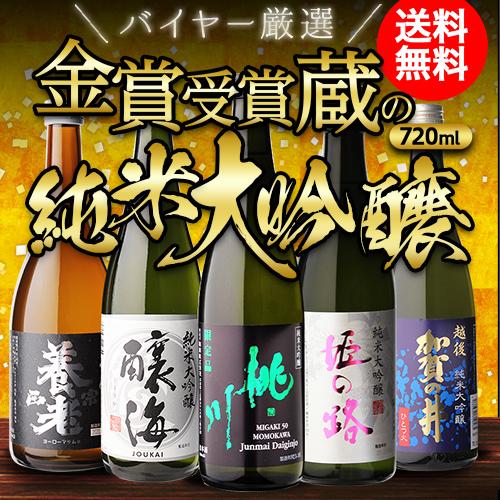 5/12限定 全品P3倍 日本酒 日本酒セット 純米大吟醸 ギフト 半額 飲み比べ セット 送料無料 720ml 5本 ギフト 贈り物 お酒 お歳暮 御歳暮 辛口 長S｜izumise｜02