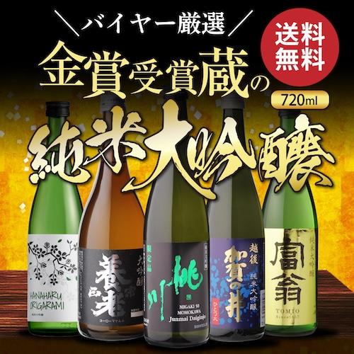3/8限定 全品P3倍 日本酒 日本酒セット 純米大吟醸 半額 飲み比べ 送料