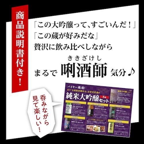 日本酒 純米大吟醸 720ml 5本 飲み比べ 半額 送料無料 ギフト 贈り物
